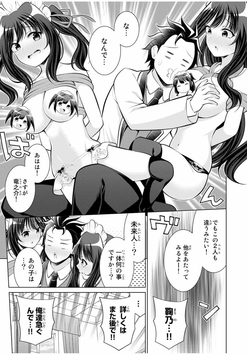 Koitsu-ra no Shoutai ga Onnada to Oredake ga Shitte Iru - Chapter 29.1 - Page 13