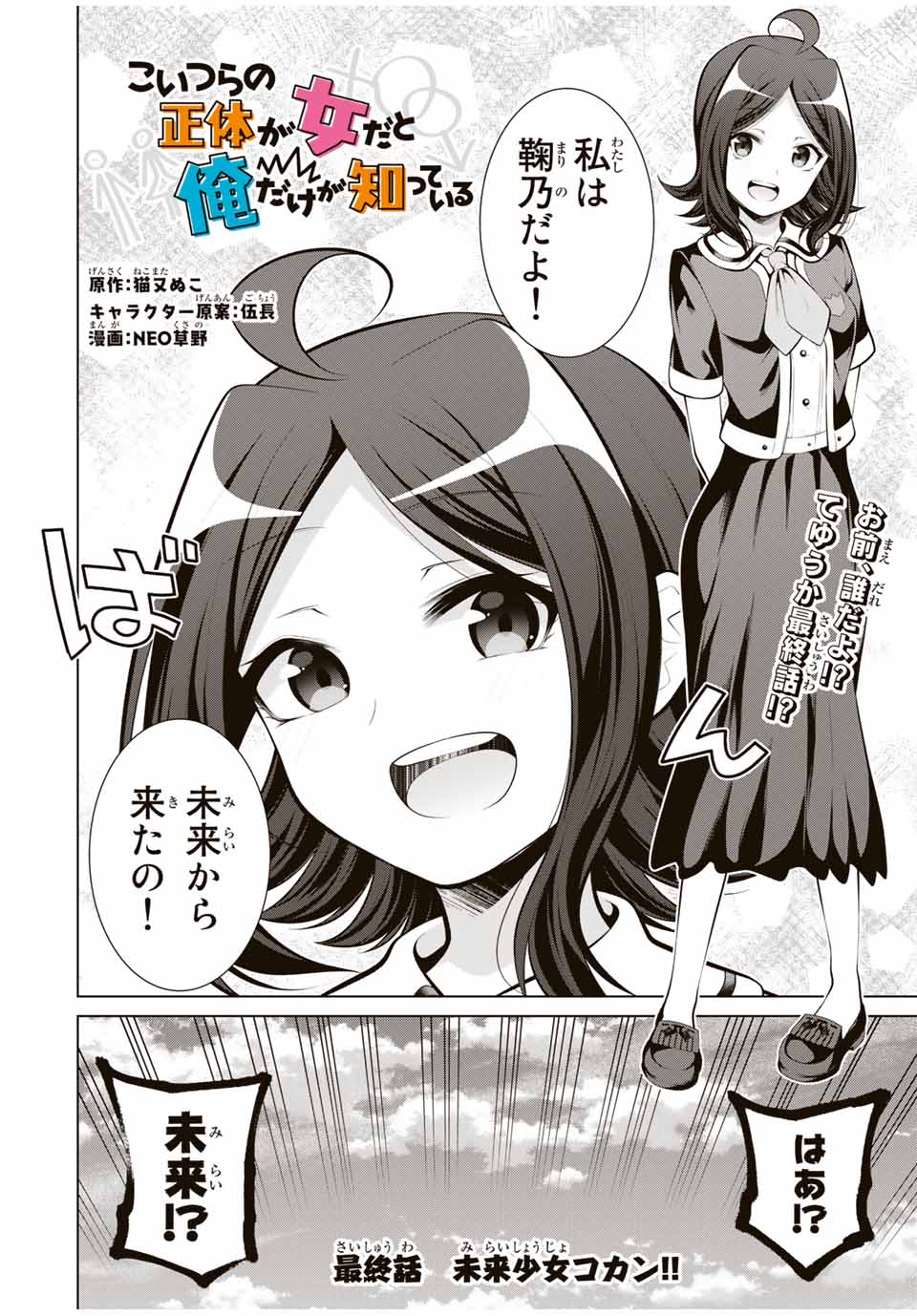 Koitsu-ra no Shoutai ga Onnada to Oredake ga Shitte Iru - Chapter 29.1 - Page 2