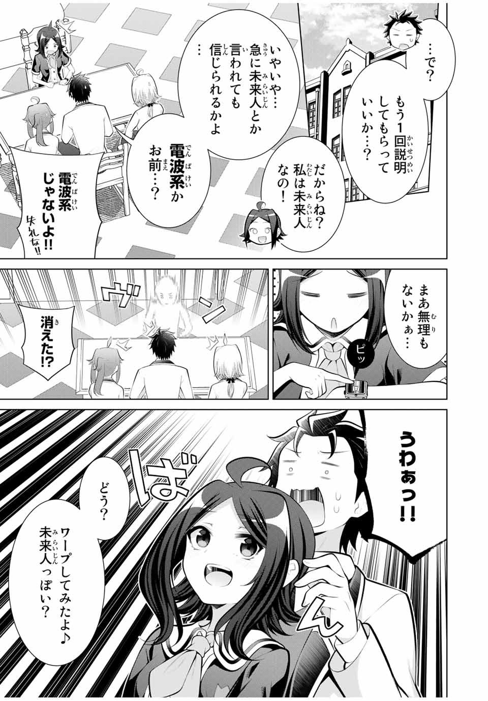 Koitsu-ra no Shoutai ga Onnada to Oredake ga Shitte Iru - Chapter 29.1 - Page 3