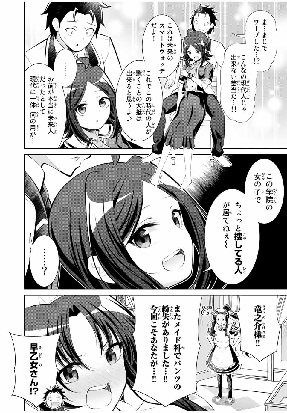 Koitsu-ra no Shoutai ga Onnada to Oredake ga Shitte Iru - Chapter 29.1 - Page 4