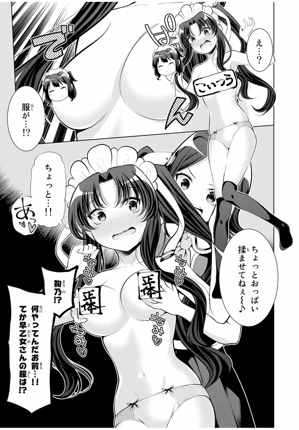 Koitsu-ra no Shoutai ga Onnada to Oredake ga Shitte Iru - Chapter 29.1 - Page 5