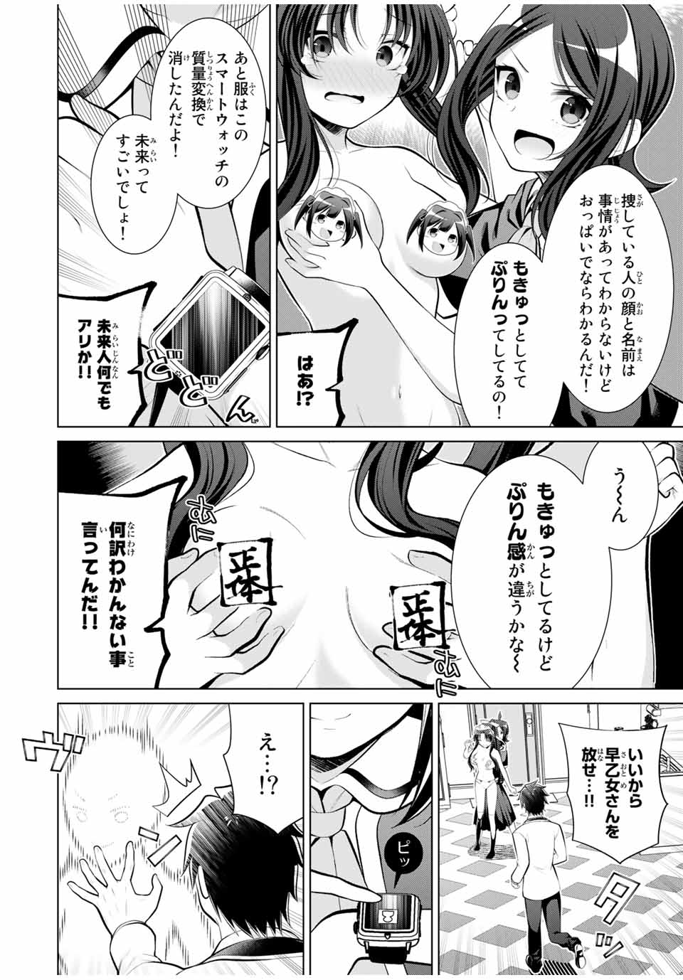 Koitsu-ra no Shoutai ga Onnada to Oredake ga Shitte Iru - Chapter 29.1 - Page 6