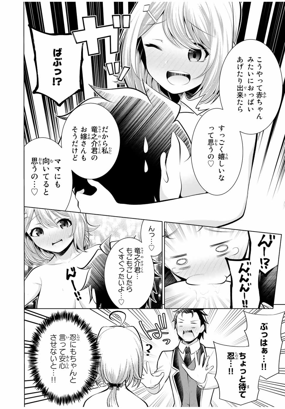Koitsu-ra no Shoutai ga Onnada to Oredake ga Shitte Iru - Chapter 29.2 - Page 11