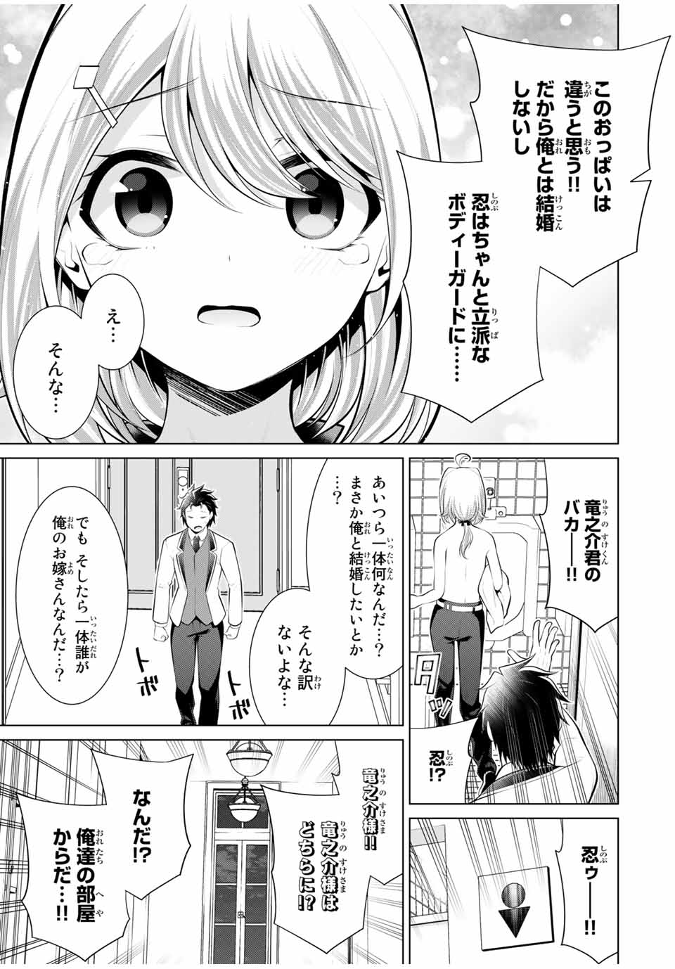 Koitsu-ra no Shoutai ga Onnada to Oredake ga Shitte Iru - Chapter 29.2 - Page 12
