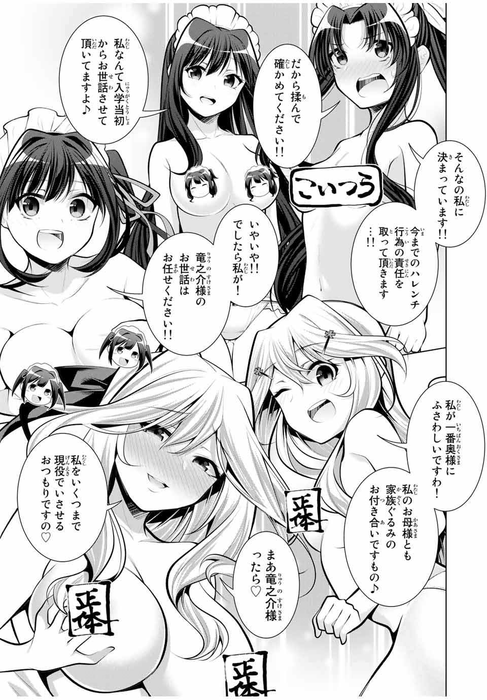 Koitsu-ra no Shoutai ga Onnada to Oredake ga Shitte Iru - Chapter 29.2 - Page 14
