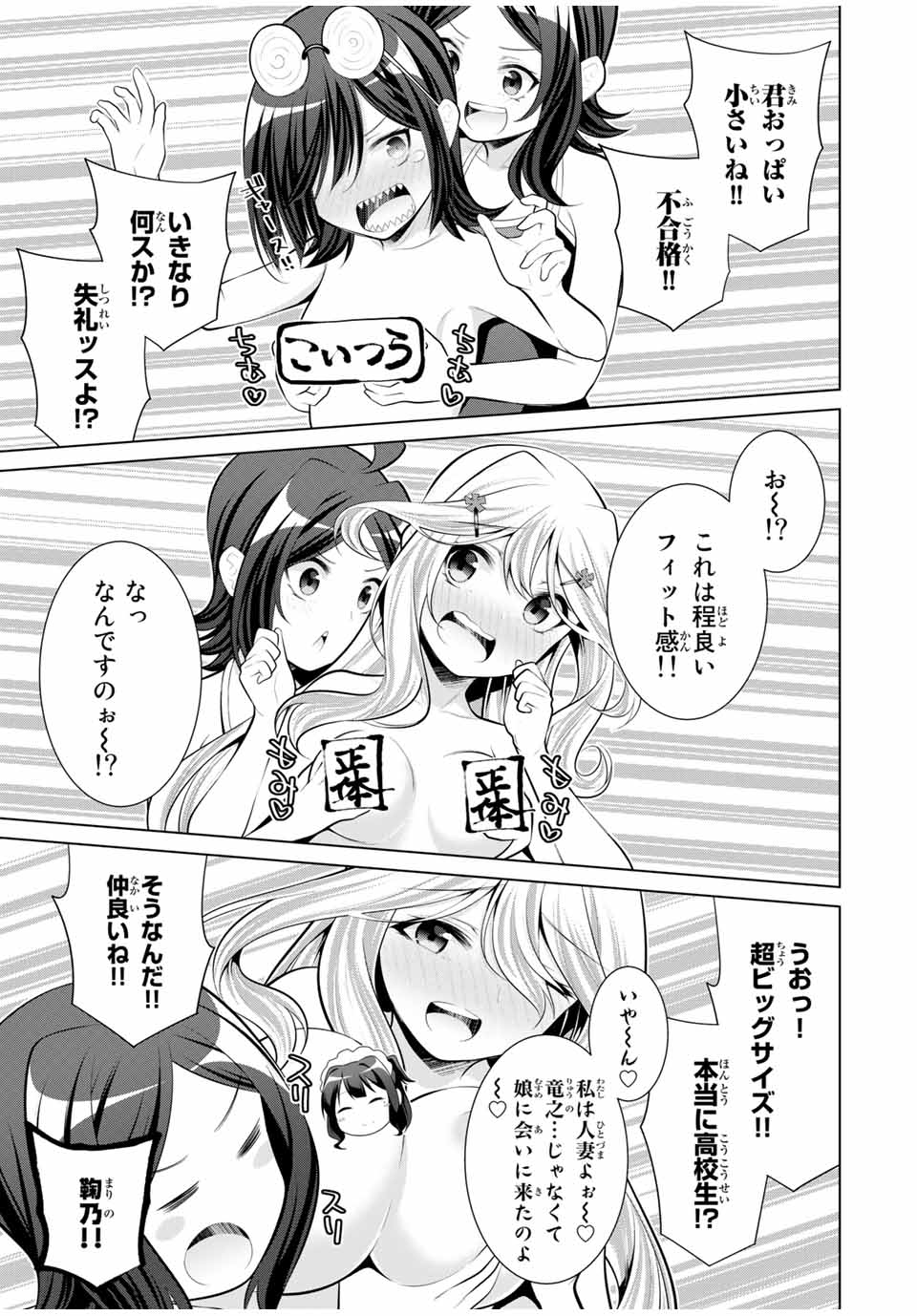 Koitsu-ra no Shoutai ga Onnada to Oredake ga Shitte Iru - Chapter 29.2 - Page 2
