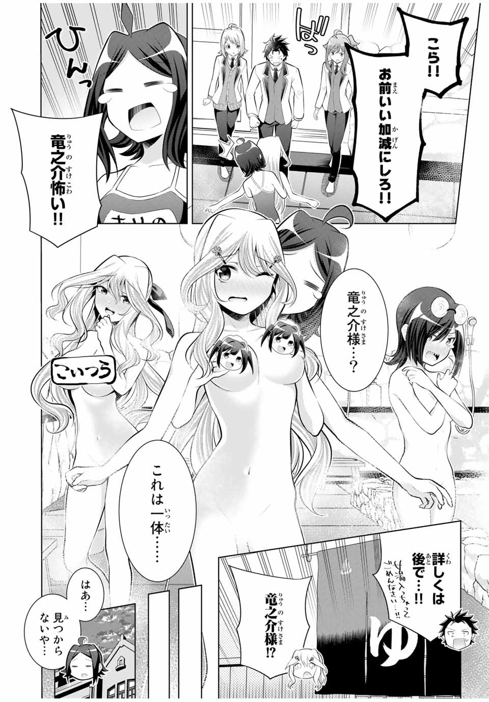 Koitsu-ra no Shoutai ga Onnada to Oredake ga Shitte Iru - Chapter 29.2 - Page 3