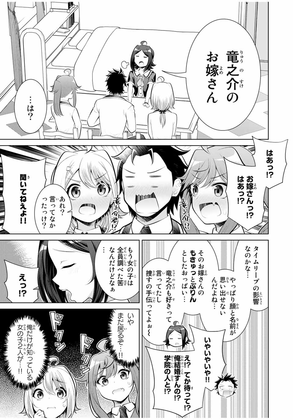 Koitsu-ra no Shoutai ga Onnada to Oredake ga Shitte Iru - Chapter 29.2 - Page 4
