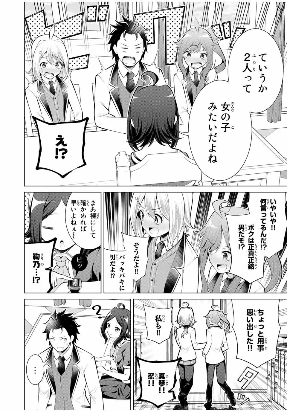 Koitsu-ra no Shoutai ga Onnada to Oredake ga Shitte Iru - Chapter 29.2 - Page 5