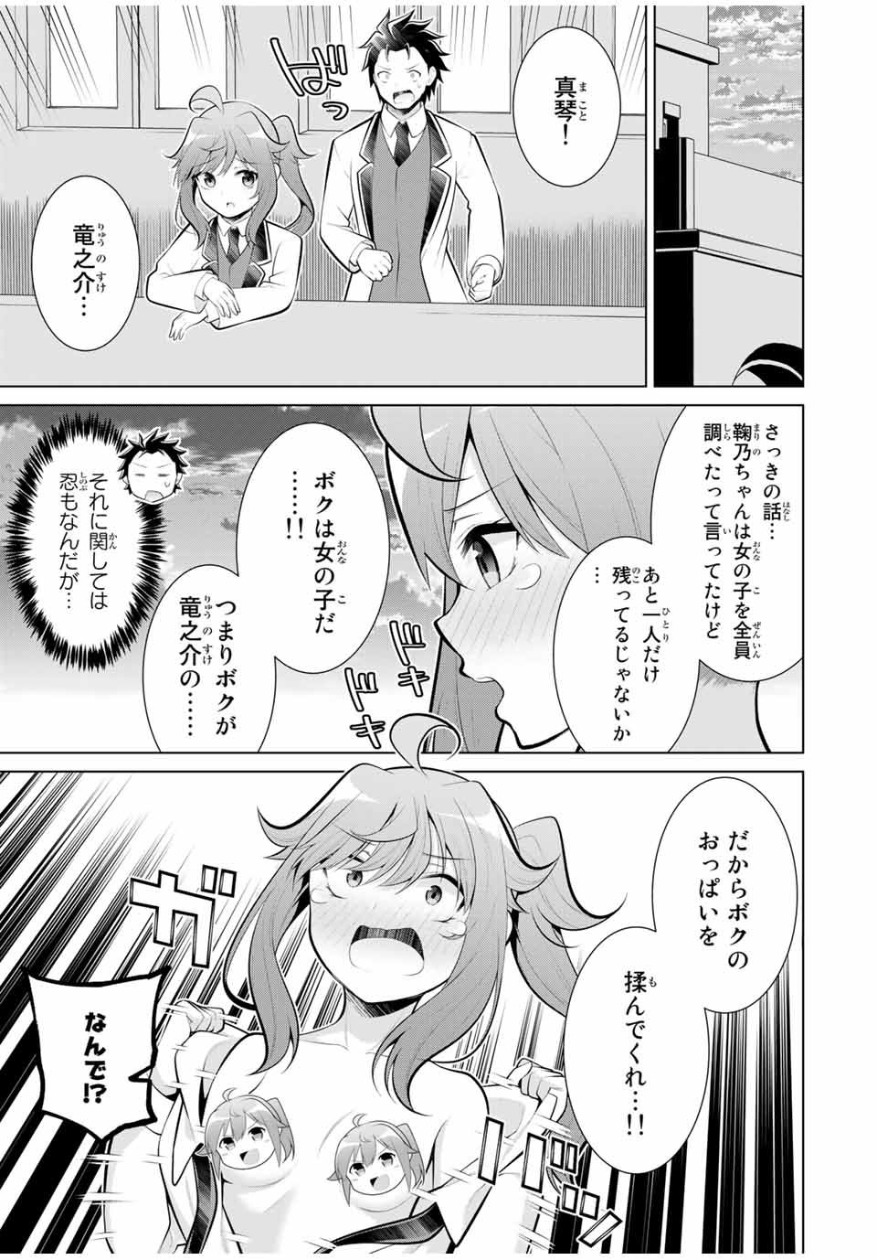 Koitsu-ra no Shoutai ga Onnada to Oredake ga Shitte Iru - Chapter 29.2 - Page 6