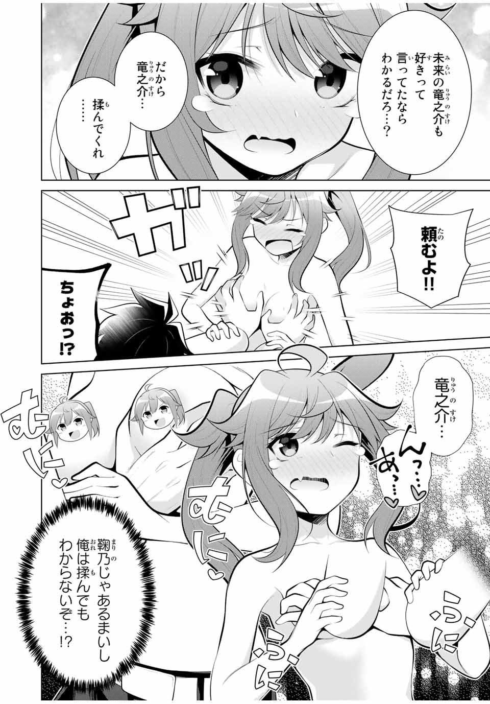 Koitsu-ra no Shoutai ga Onnada to Oredake ga Shitte Iru - Chapter 29.2 - Page 7