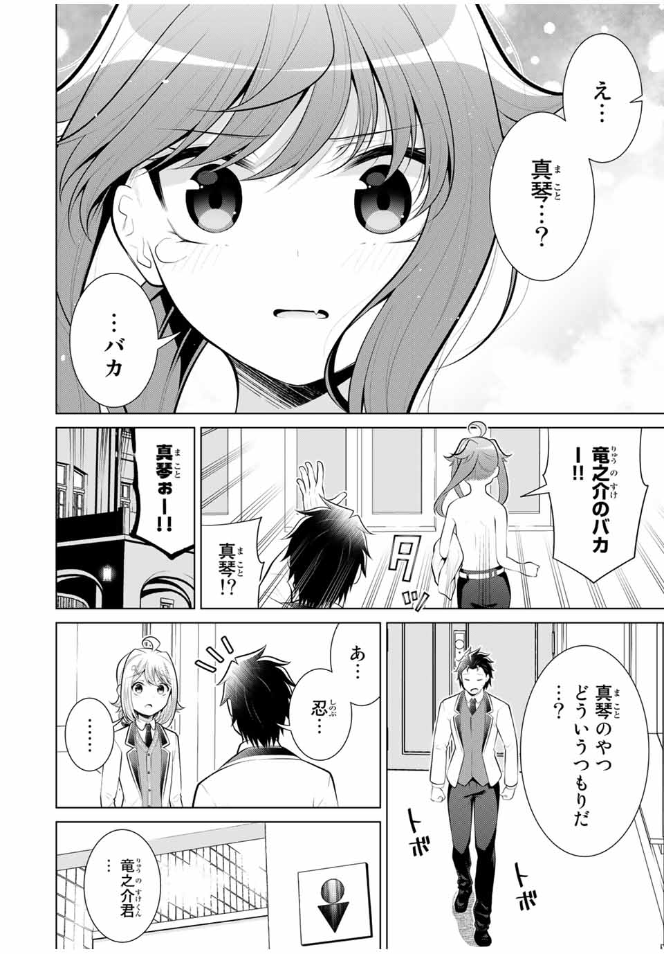 Koitsu-ra no Shoutai ga Onnada to Oredake ga Shitte Iru - Chapter 29.2 - Page 9