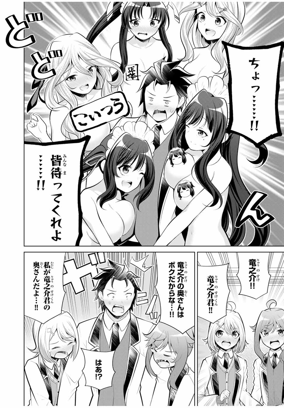 Koitsu-ra no Shoutai ga Onnada to Oredake ga Shitte Iru - Chapter 29.3 - Page 1