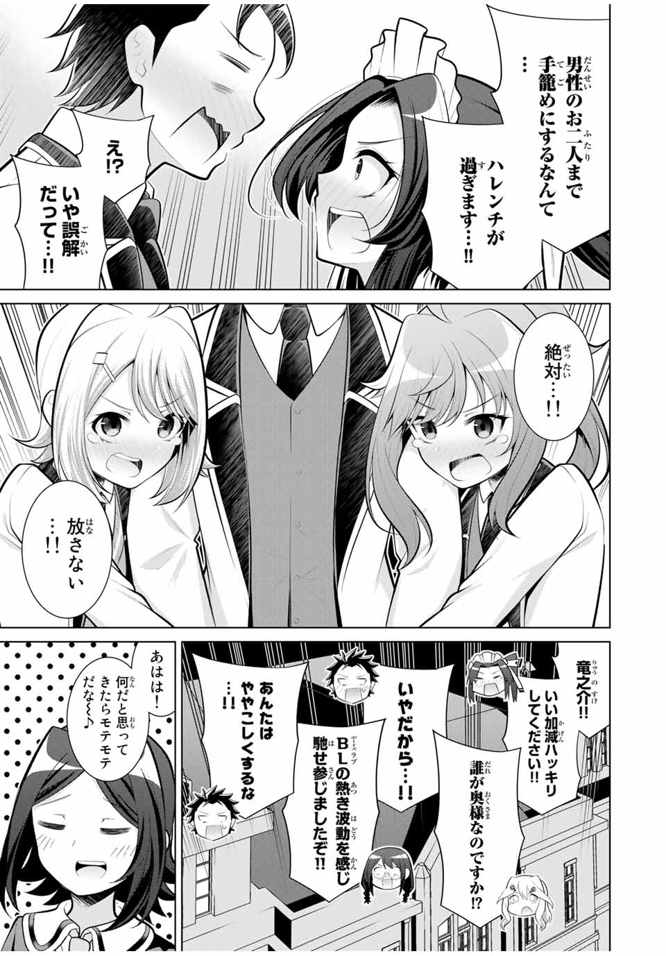 Koitsu-ra no Shoutai ga Onnada to Oredake ga Shitte Iru - Chapter 29.3 - Page 2