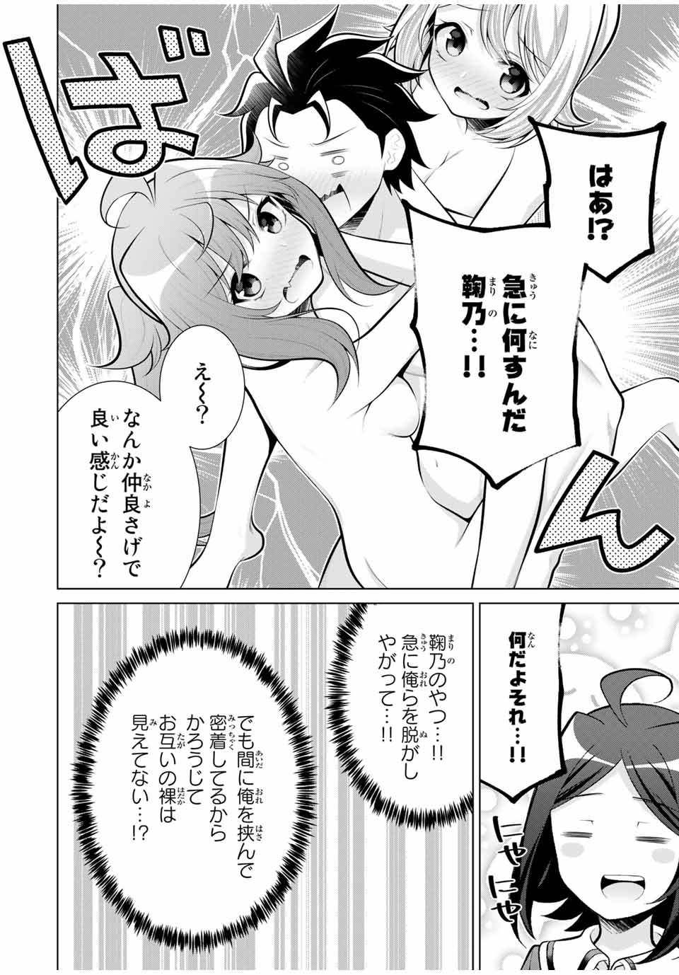 Koitsu-ra no Shoutai ga Onnada to Oredake ga Shitte Iru - Chapter 29.3 - Page 5
