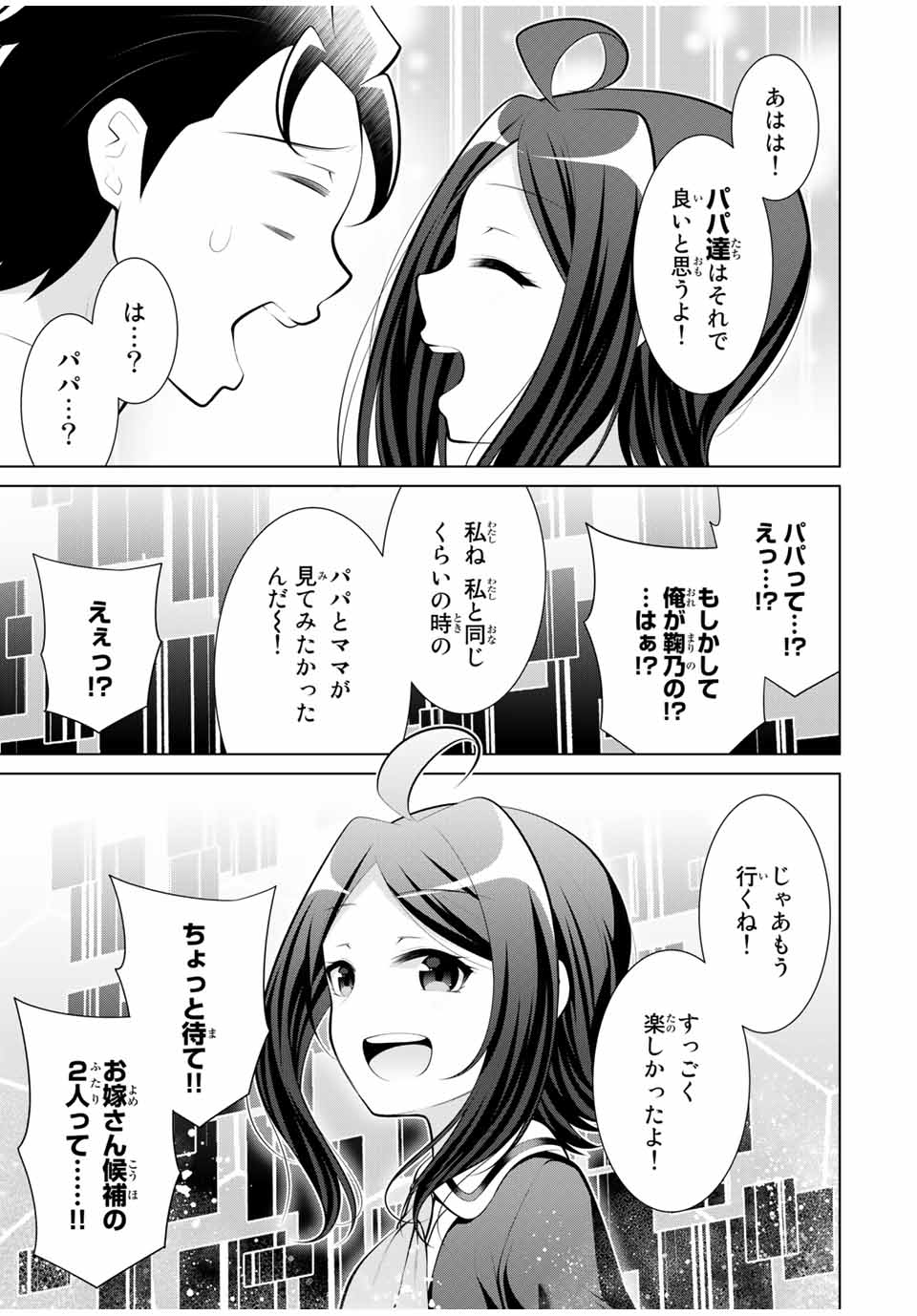Koitsu-ra no Shoutai ga Onnada to Oredake ga Shitte Iru - Chapter 29.3 - Page 6