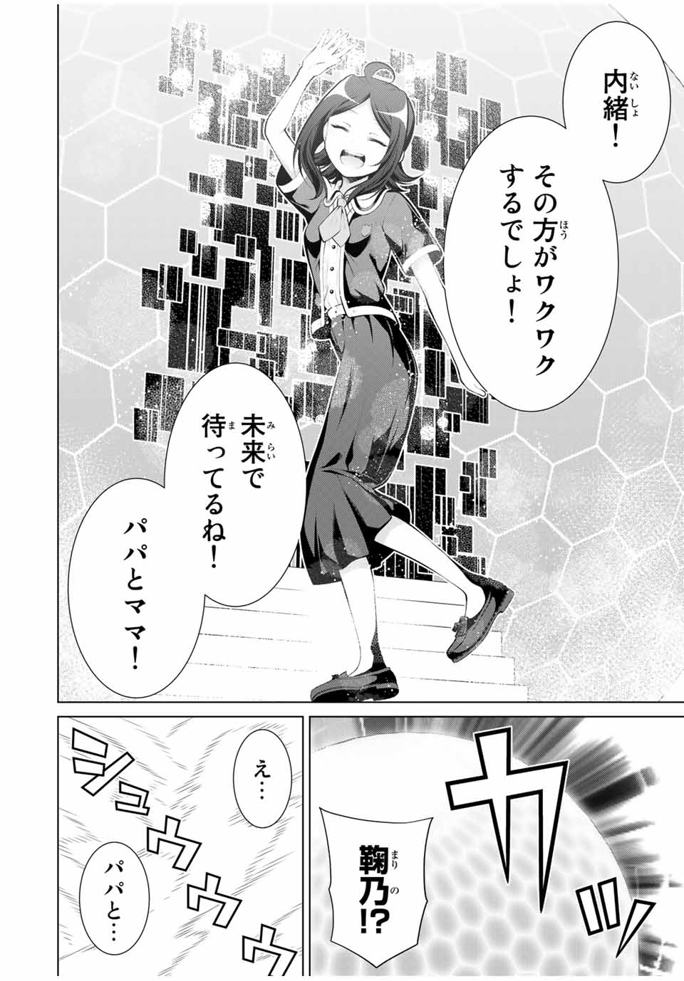 Koitsu-ra no Shoutai ga Onnada to Oredake ga Shitte Iru - Chapter 29.3 - Page 7