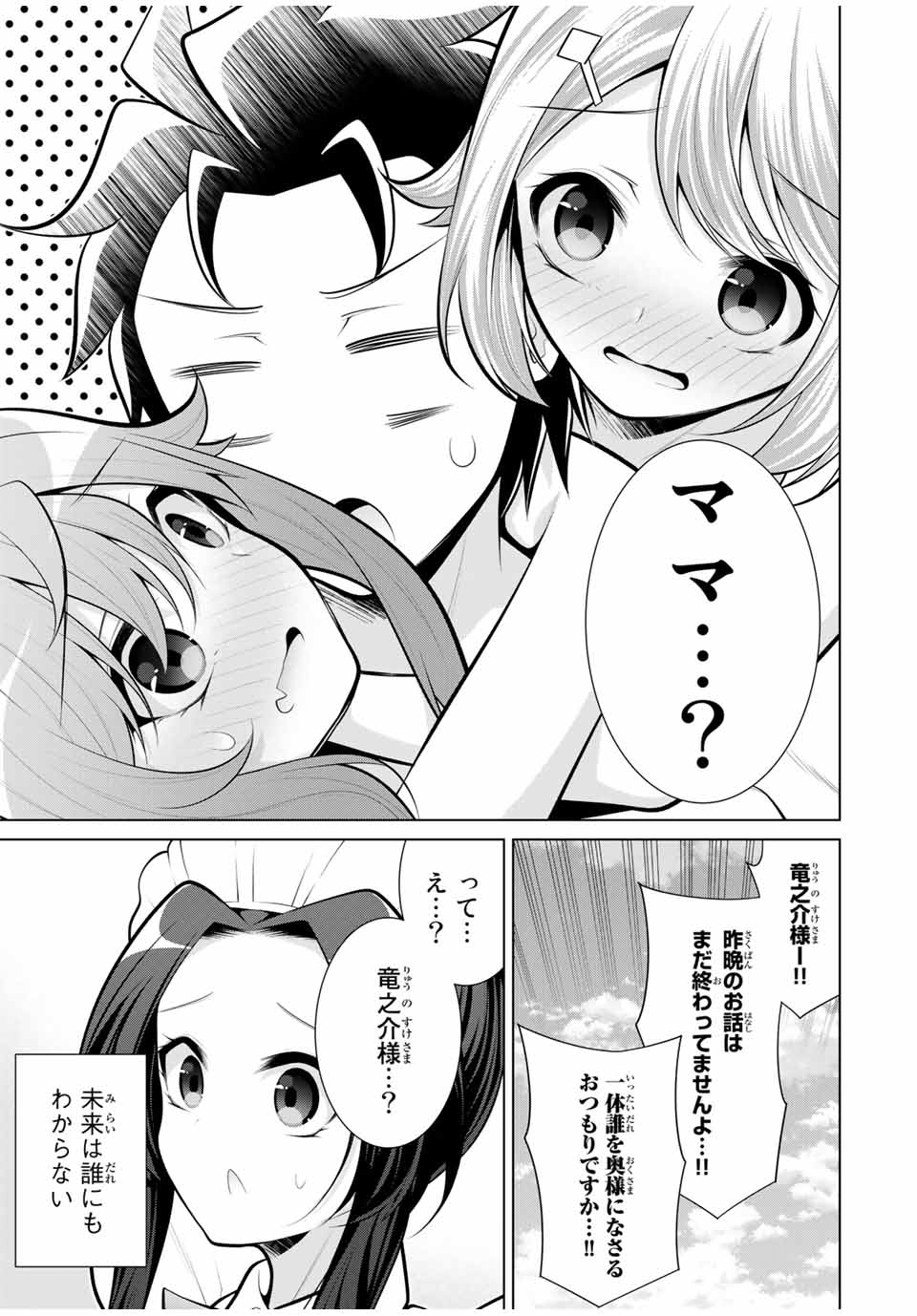 Koitsu-ra no Shoutai ga Onnada to Oredake ga Shitte Iru - Chapter 29.3 - Page 8