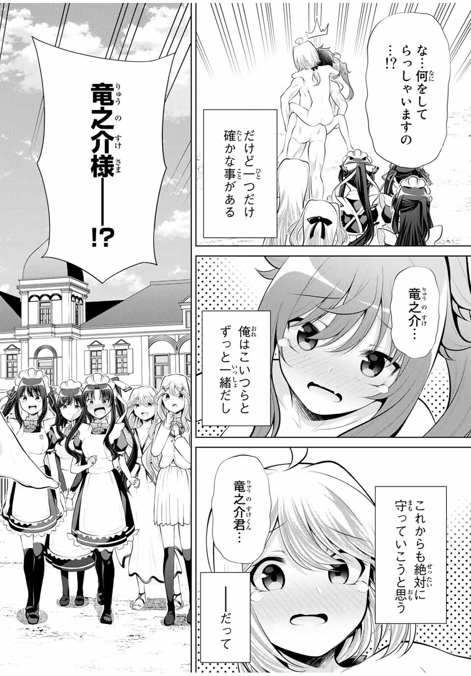 Koitsu-ra no Shoutai ga Onnada to Oredake ga Shitte Iru - Chapter 29.3 - Page 9