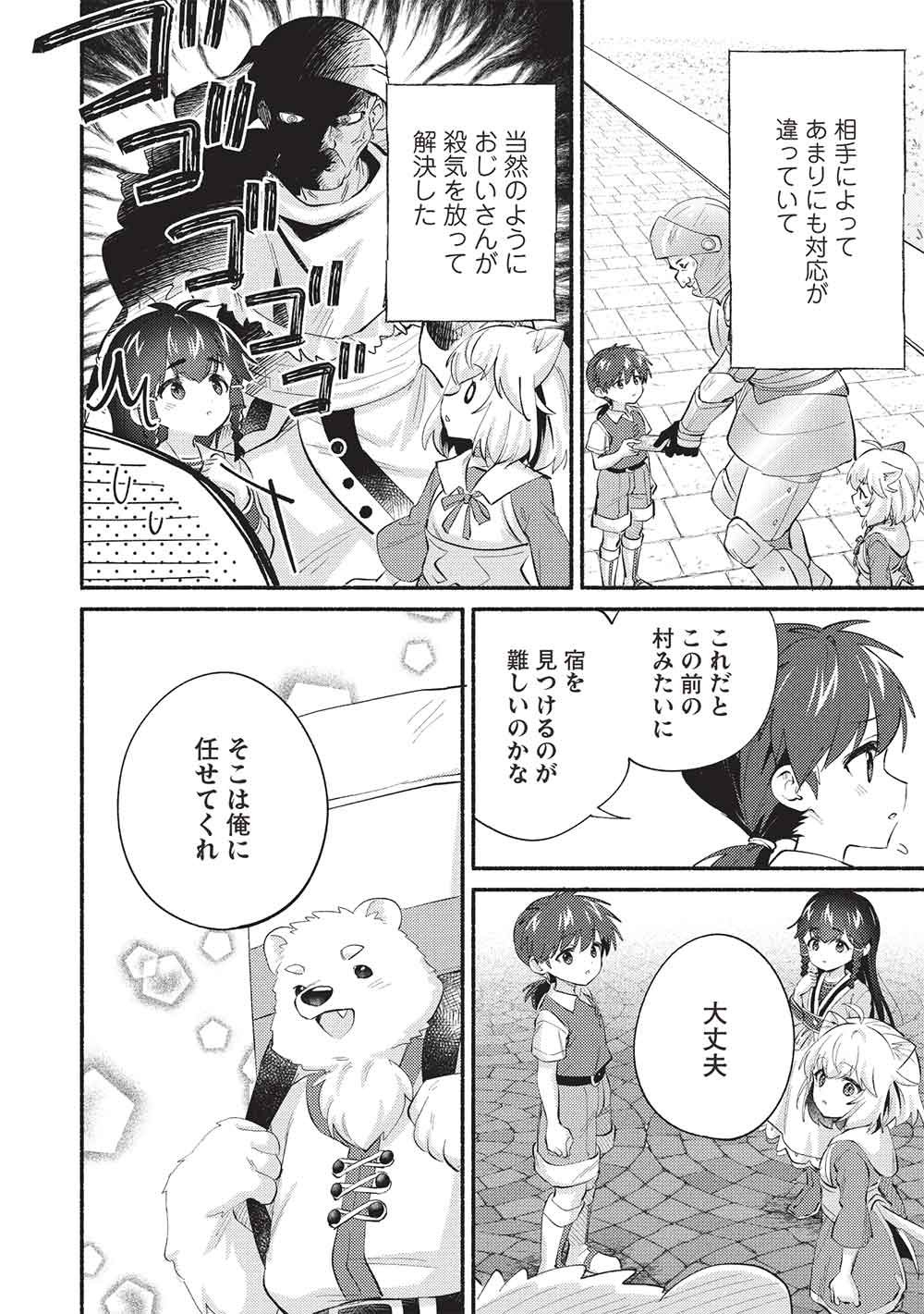 Kojiin Tamer - Chapter 66 - Page 10