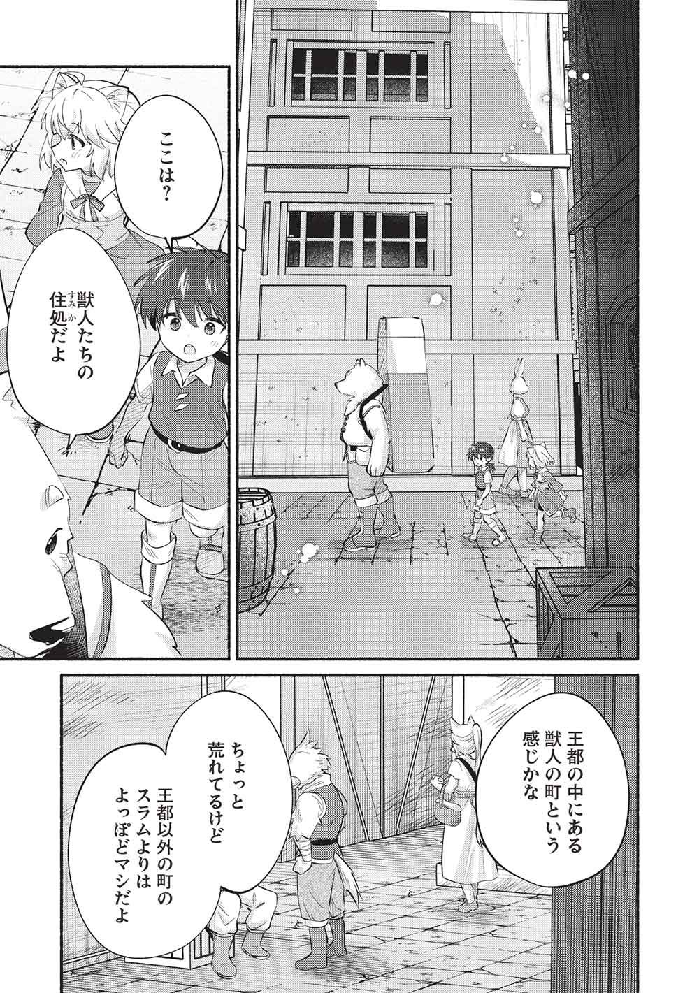 Kojiin Tamer - Chapter 66 - Page 11