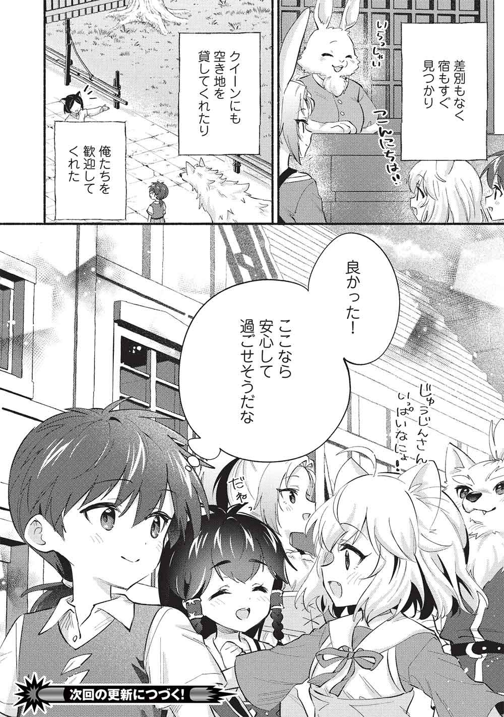 Kojiin Tamer - Chapter 66 - Page 12