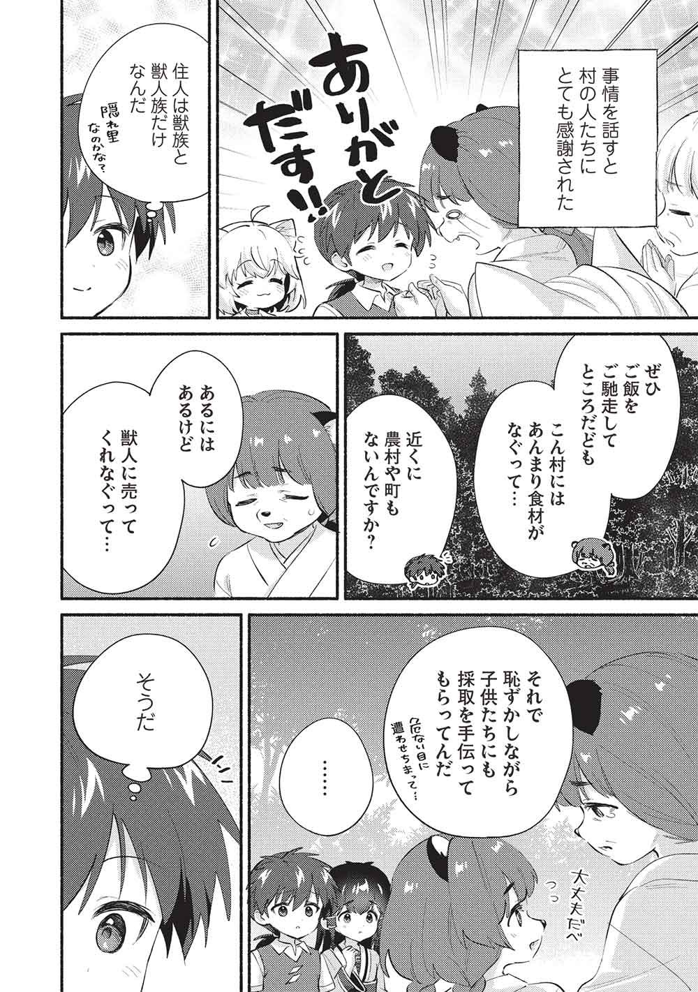 Kojiin Tamer - Chapter 66 - Page 2