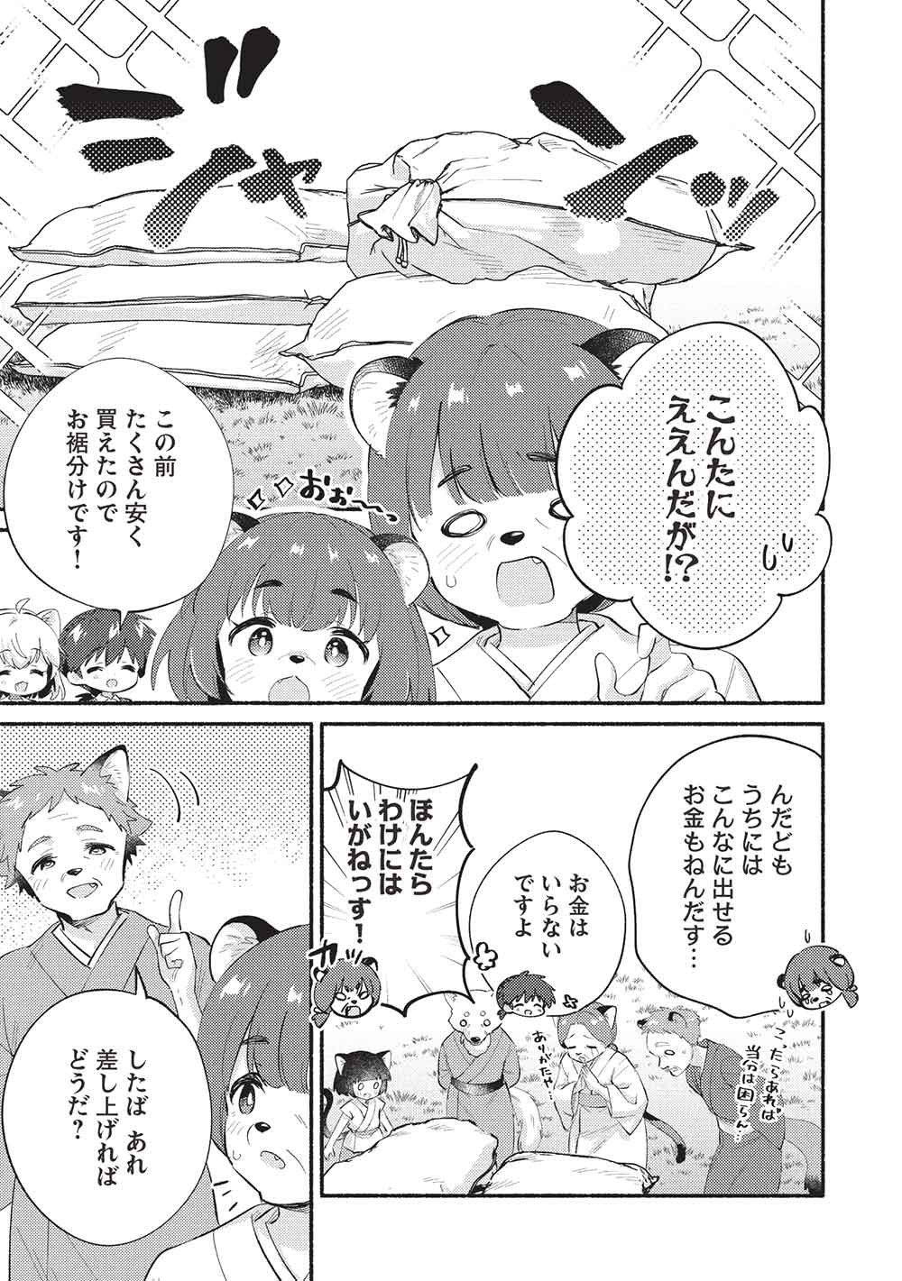 Kojiin Tamer - Chapter 66 - Page 3