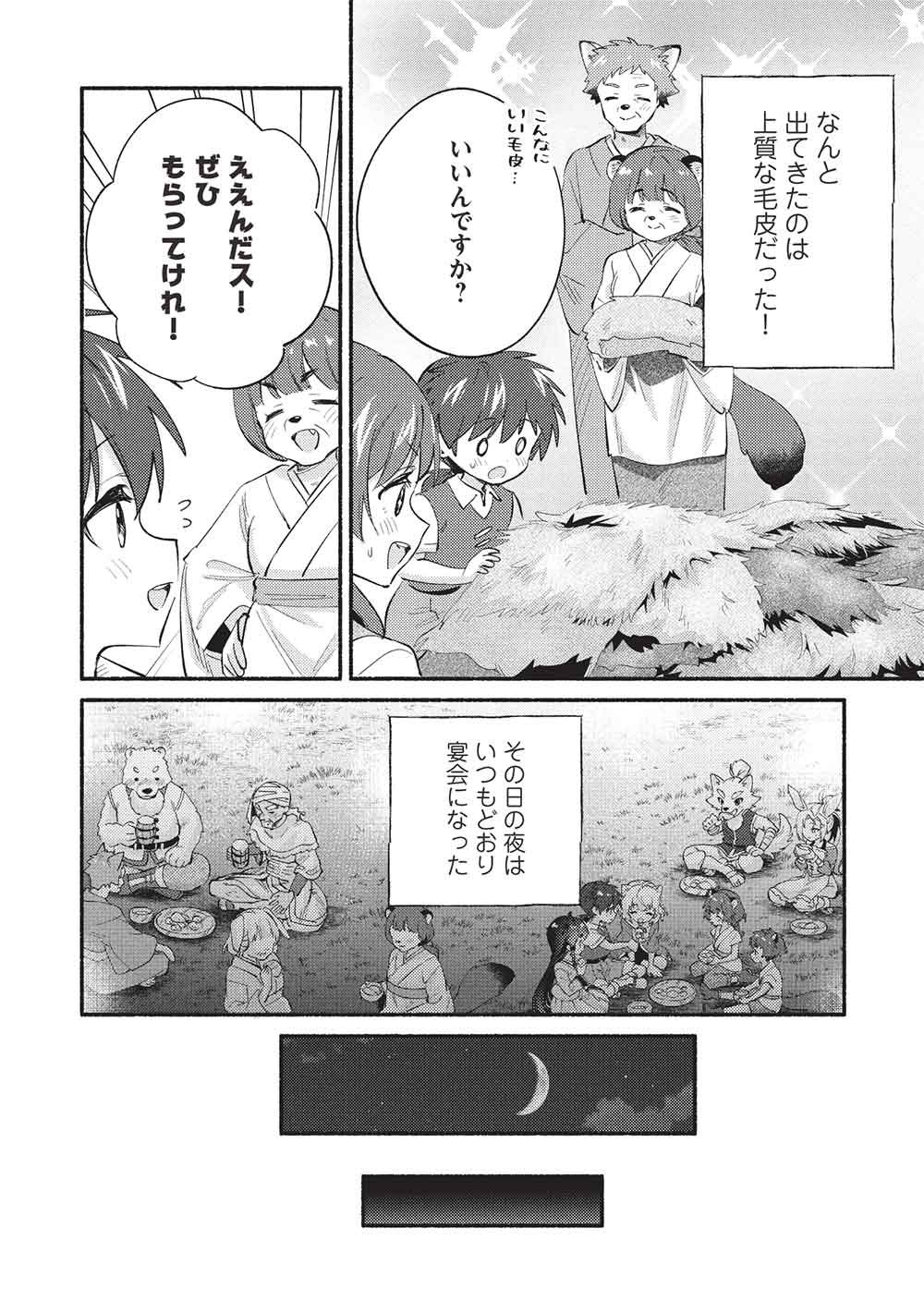 Kojiin Tamer - Chapter 66 - Page 4