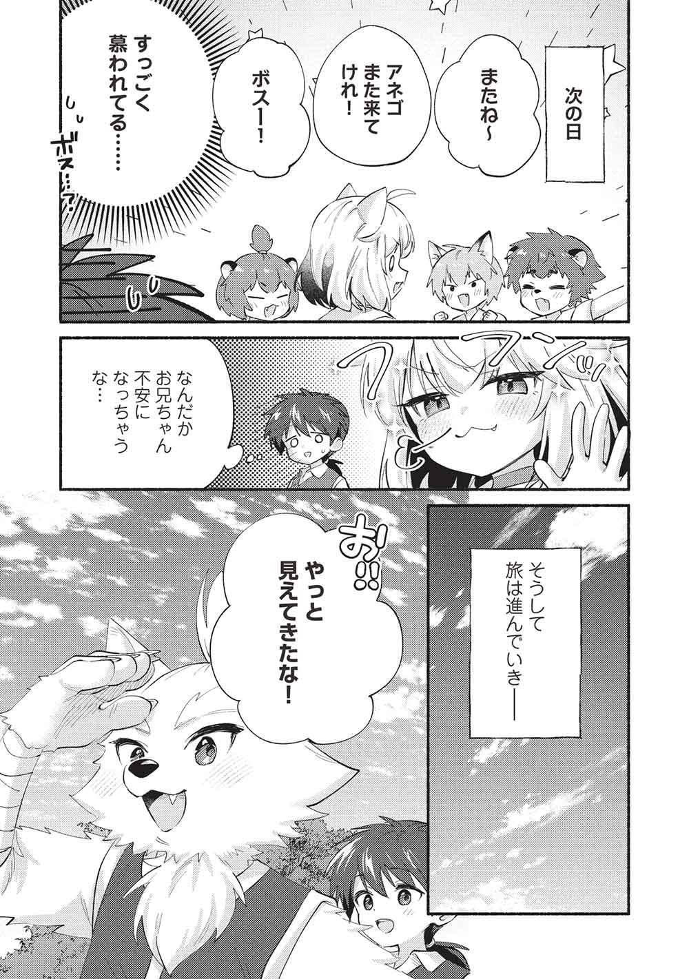 Kojiin Tamer - Chapter 66 - Page 5