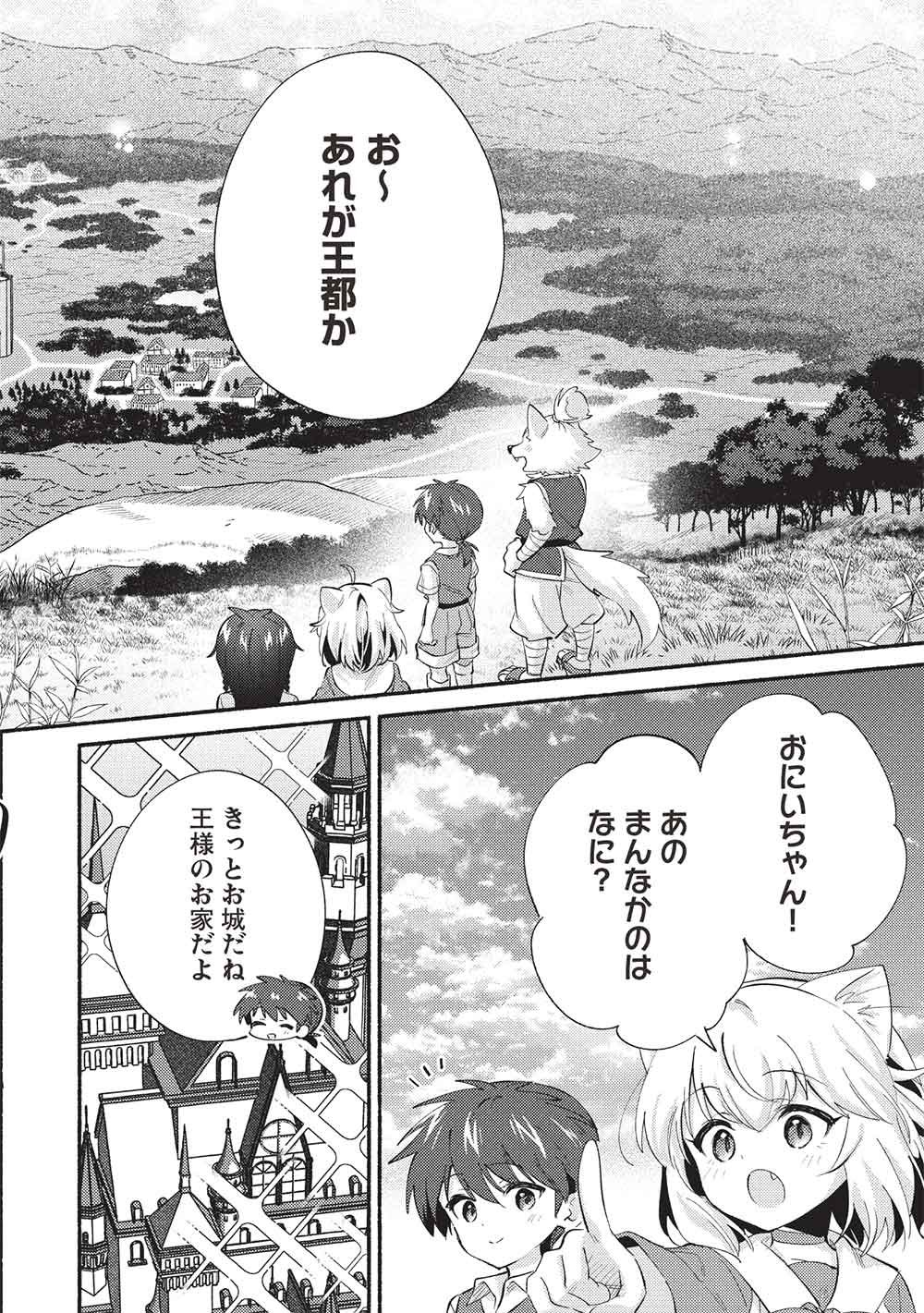 Kojiin Tamer - Chapter 66 - Page 6