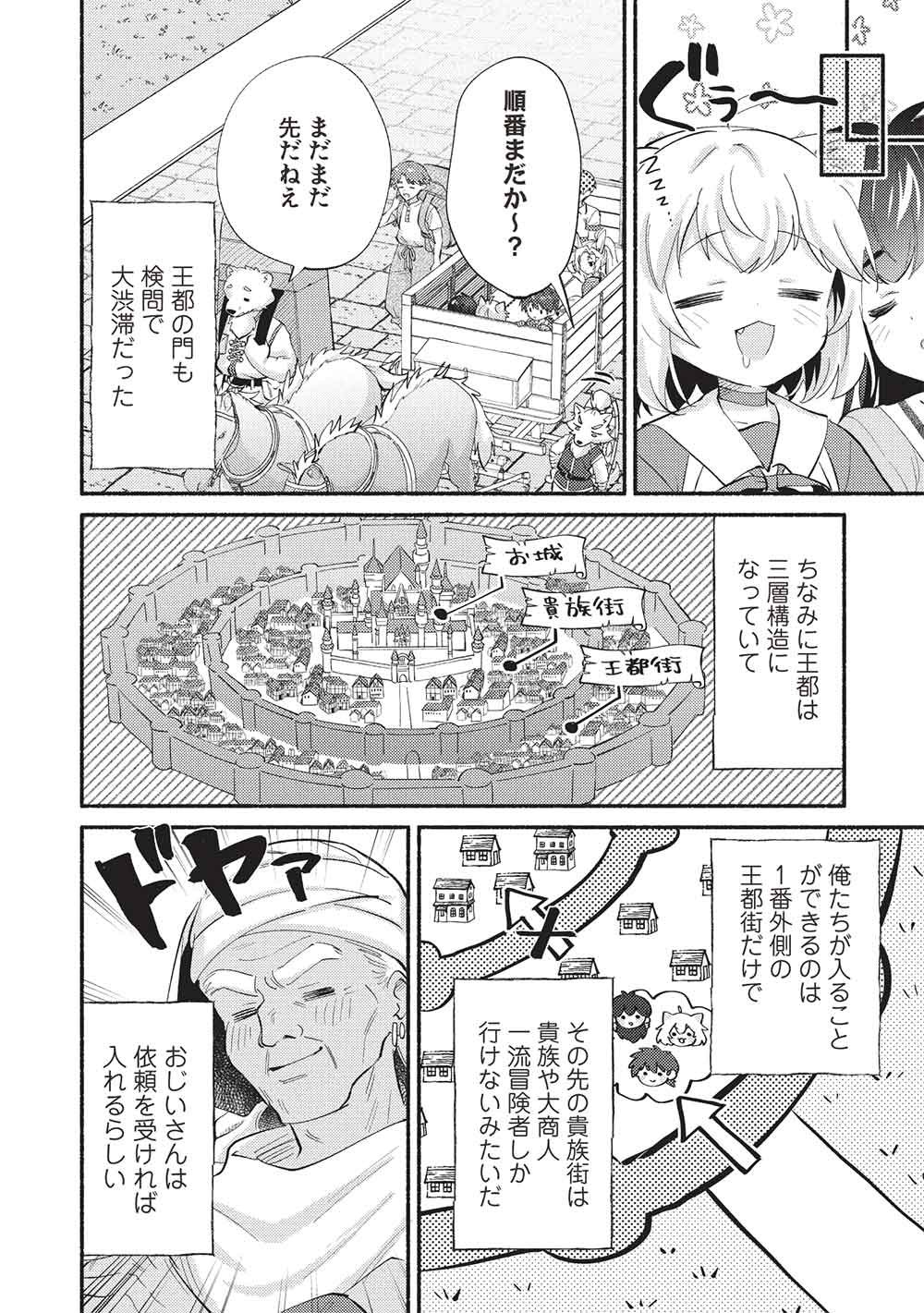 Kojiin Tamer - Chapter 66 - Page 8