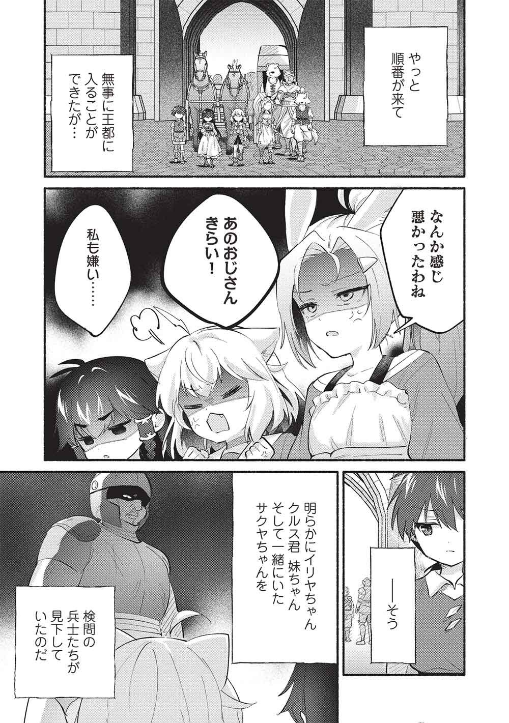 Kojiin Tamer - Chapter 66 - Page 9