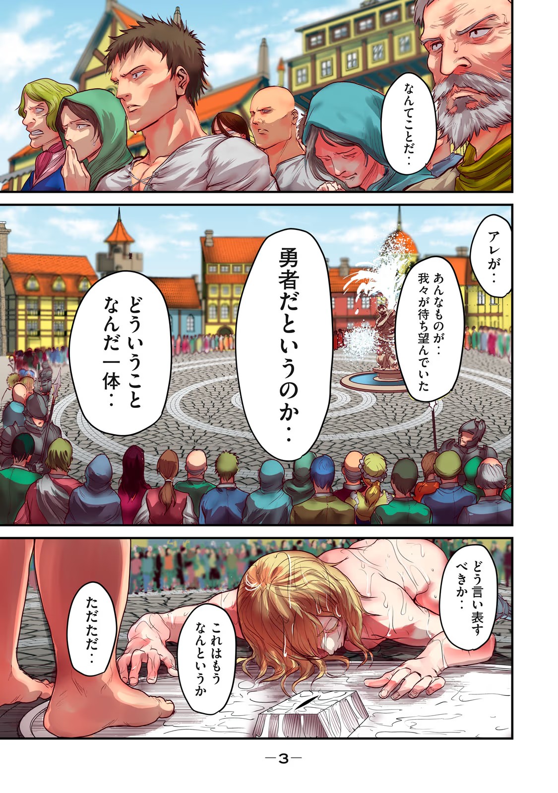 Kokan Musou ~Kiraware Yuusha wa Mazoku ni Aisareru~ - Chapter 1 - Page 1