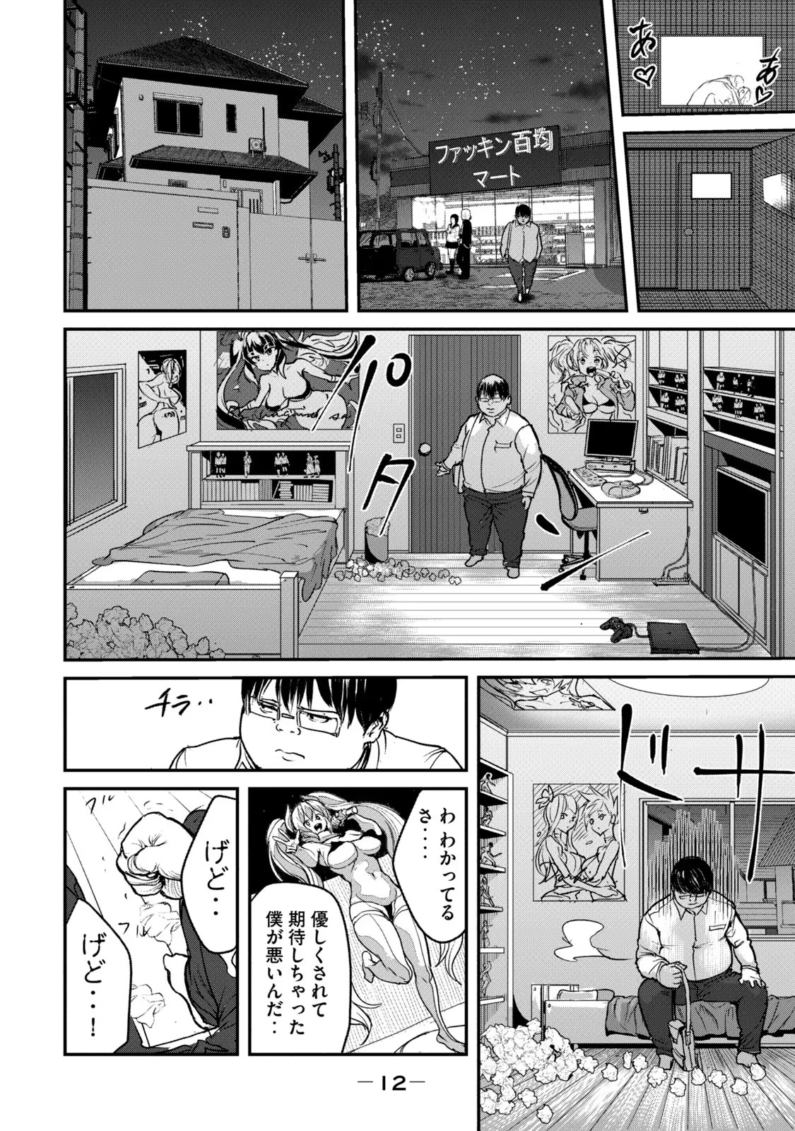 Kokan Musou ~Kiraware Yuusha wa Mazoku ni Aisareru~ - Chapter 1 - Page 10