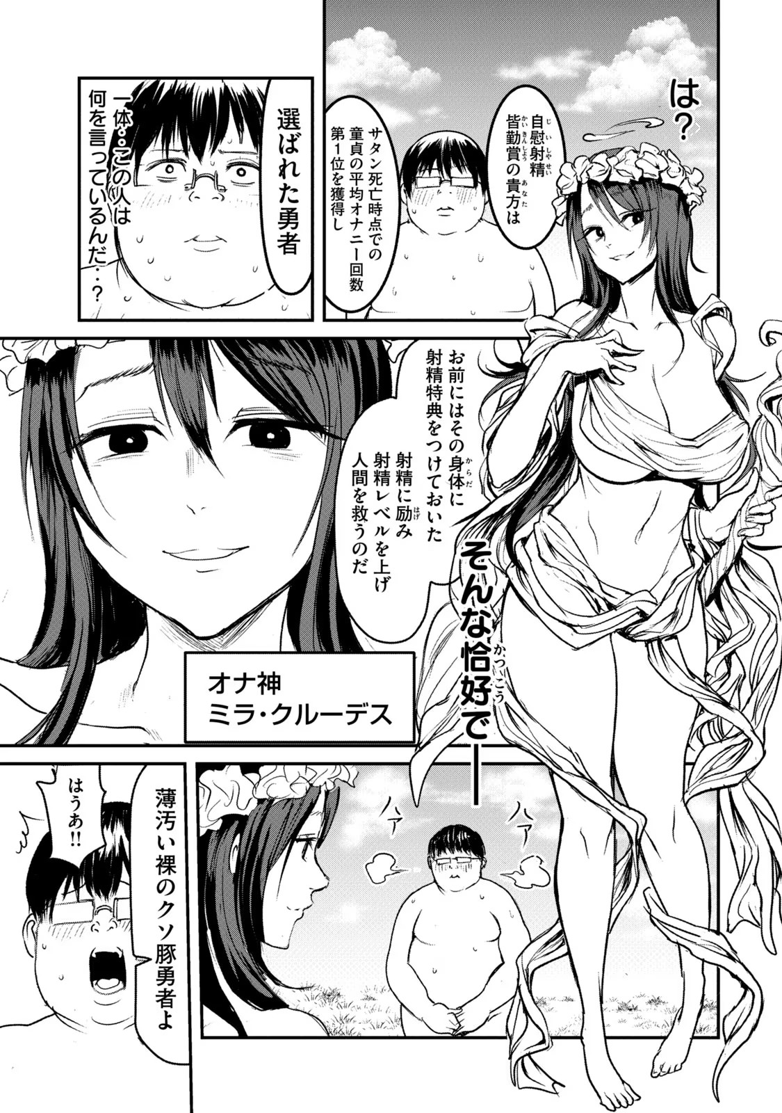 Kokan Musou ~Kiraware Yuusha wa Mazoku ni Aisareru~ - Chapter 1 - Page 23