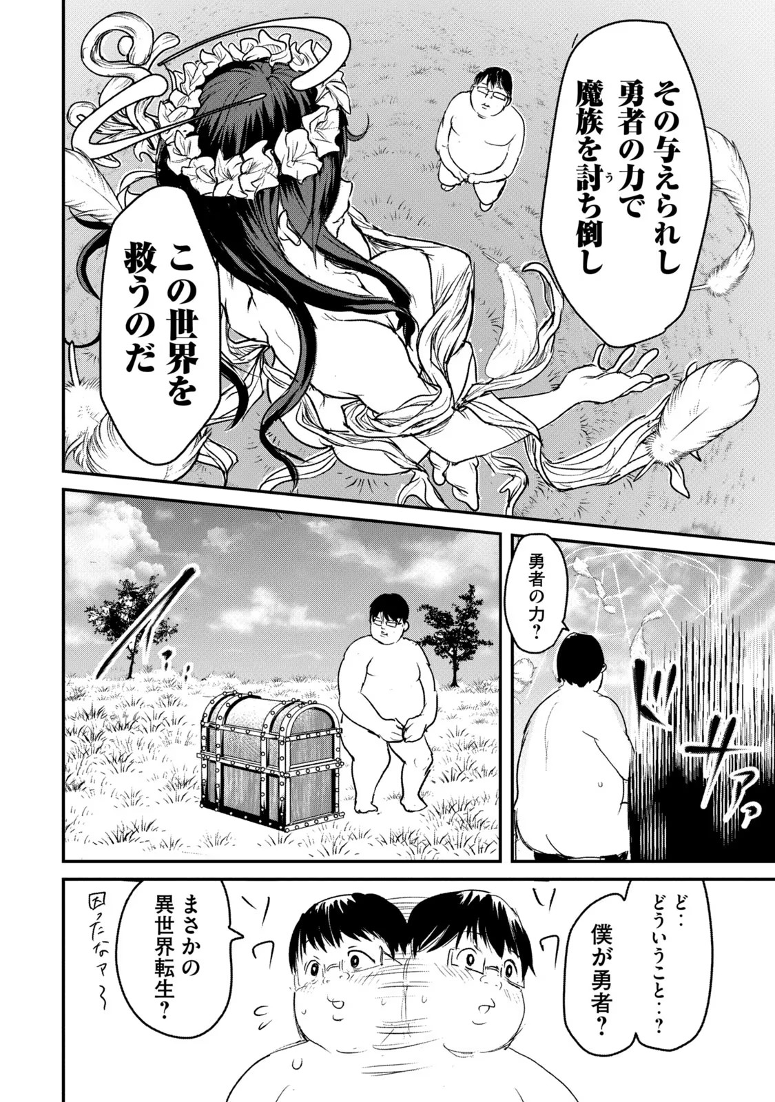 Kokan Musou ~Kiraware Yuusha wa Mazoku ni Aisareru~ - Chapter 1 - Page 24