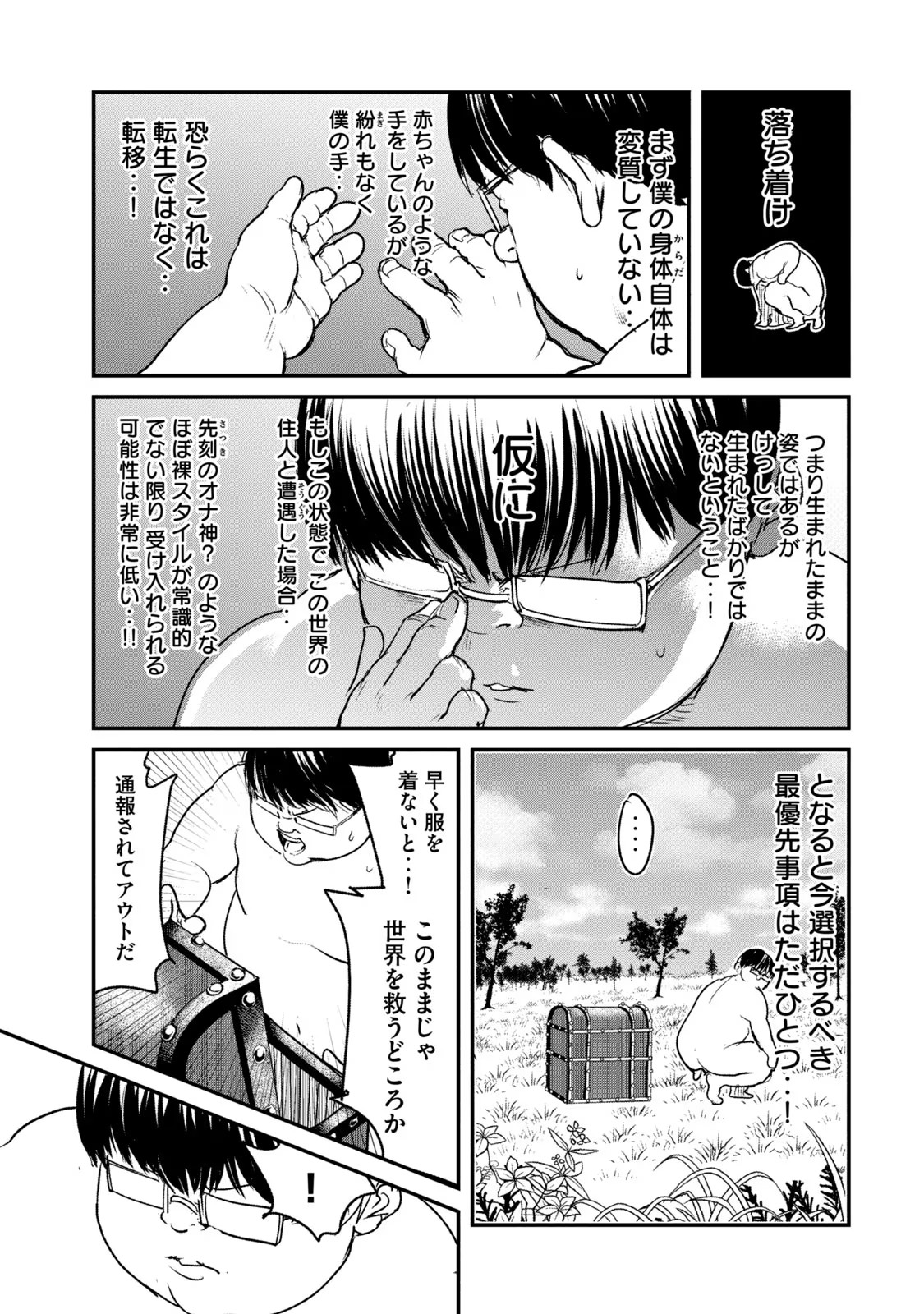 Kokan Musou ~Kiraware Yuusha wa Mazoku ni Aisareru~ - Chapter 1 - Page 25