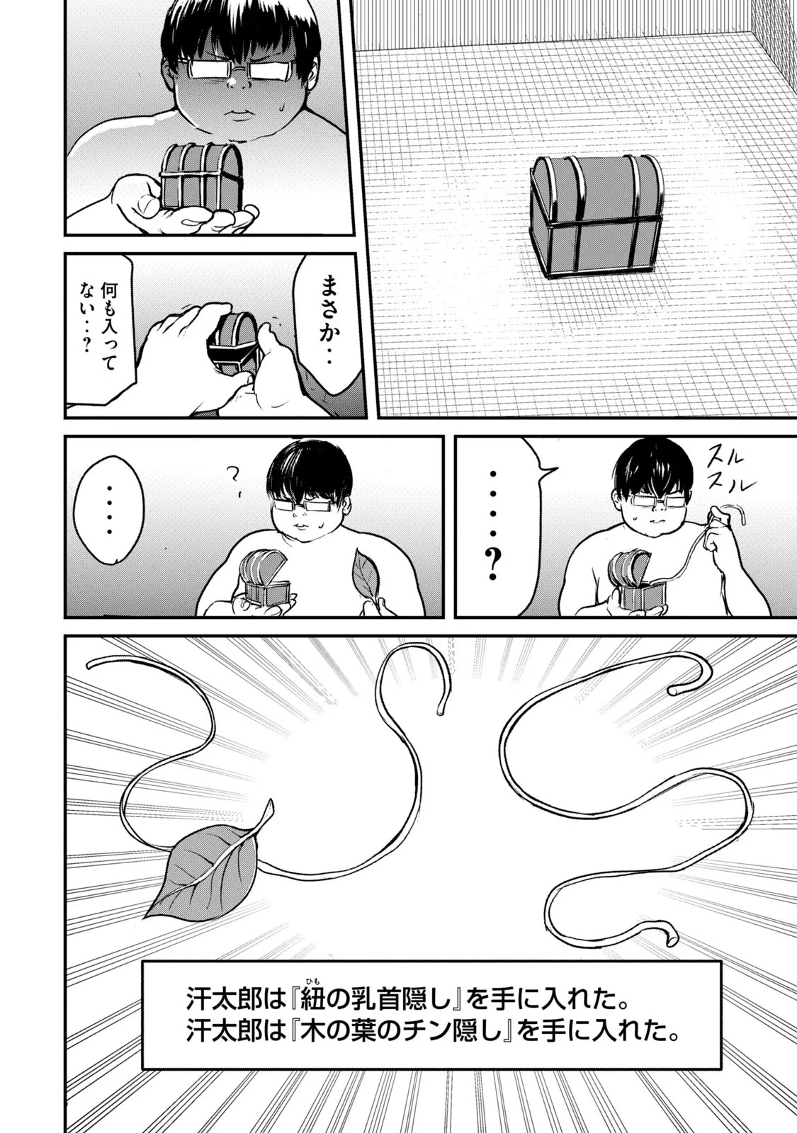 Kokan Musou ~Kiraware Yuusha wa Mazoku ni Aisareru~ - Chapter 1 - Page 26