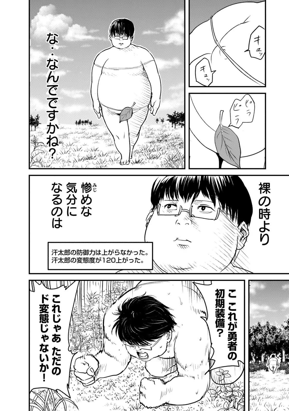 Kokan Musou ~Kiraware Yuusha wa Mazoku ni Aisareru~ - Chapter 1 - Page 27