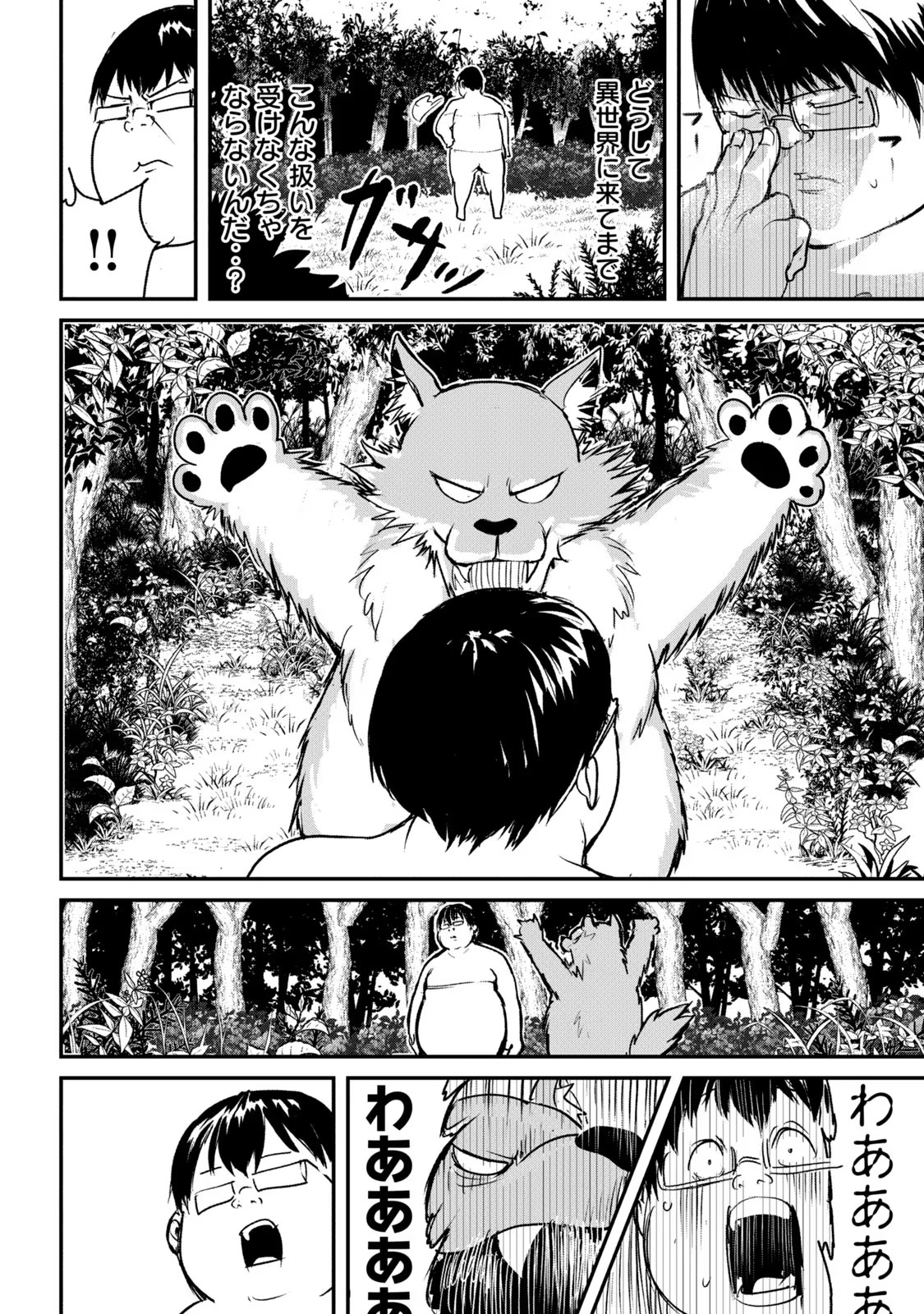 Kokan Musou ~Kiraware Yuusha wa Mazoku ni Aisareru~ - Chapter 1 - Page 28