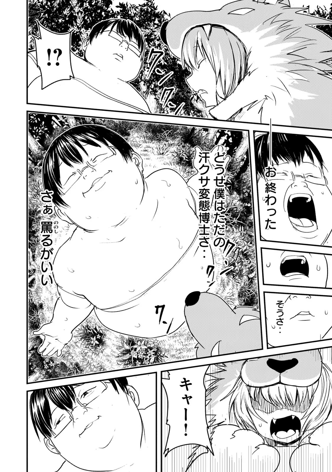 Kokan Musou ~Kiraware Yuusha wa Mazoku ni Aisareru~ - Chapter 1 - Page 30