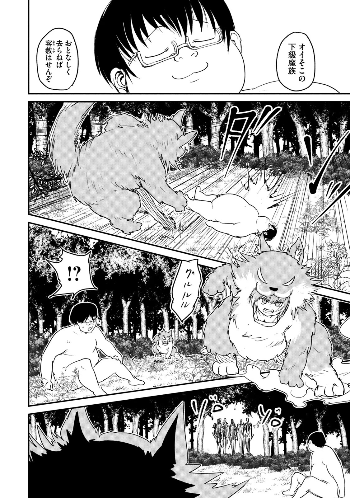 Kokan Musou ~Kiraware Yuusha wa Mazoku ni Aisareru~ - Chapter 1 - Page 34