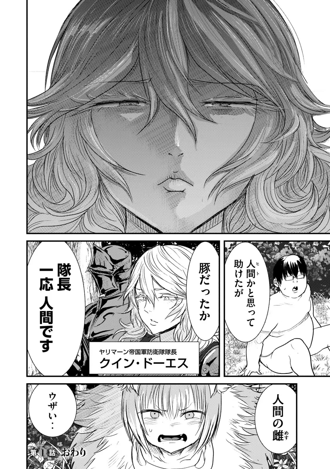 Kokan Musou ~Kiraware Yuusha wa Mazoku ni Aisareru~ - Chapter 1 - Page 36