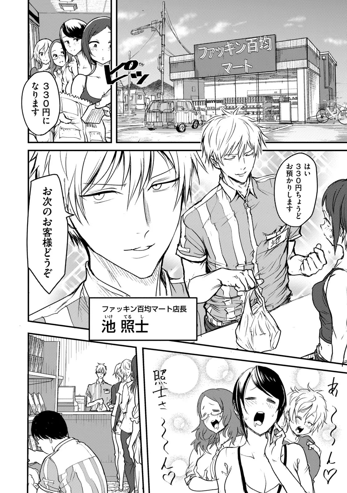 Kokan Musou ~Kiraware Yuusha wa Mazoku ni Aisareru~ - Chapter 1 - Page 4