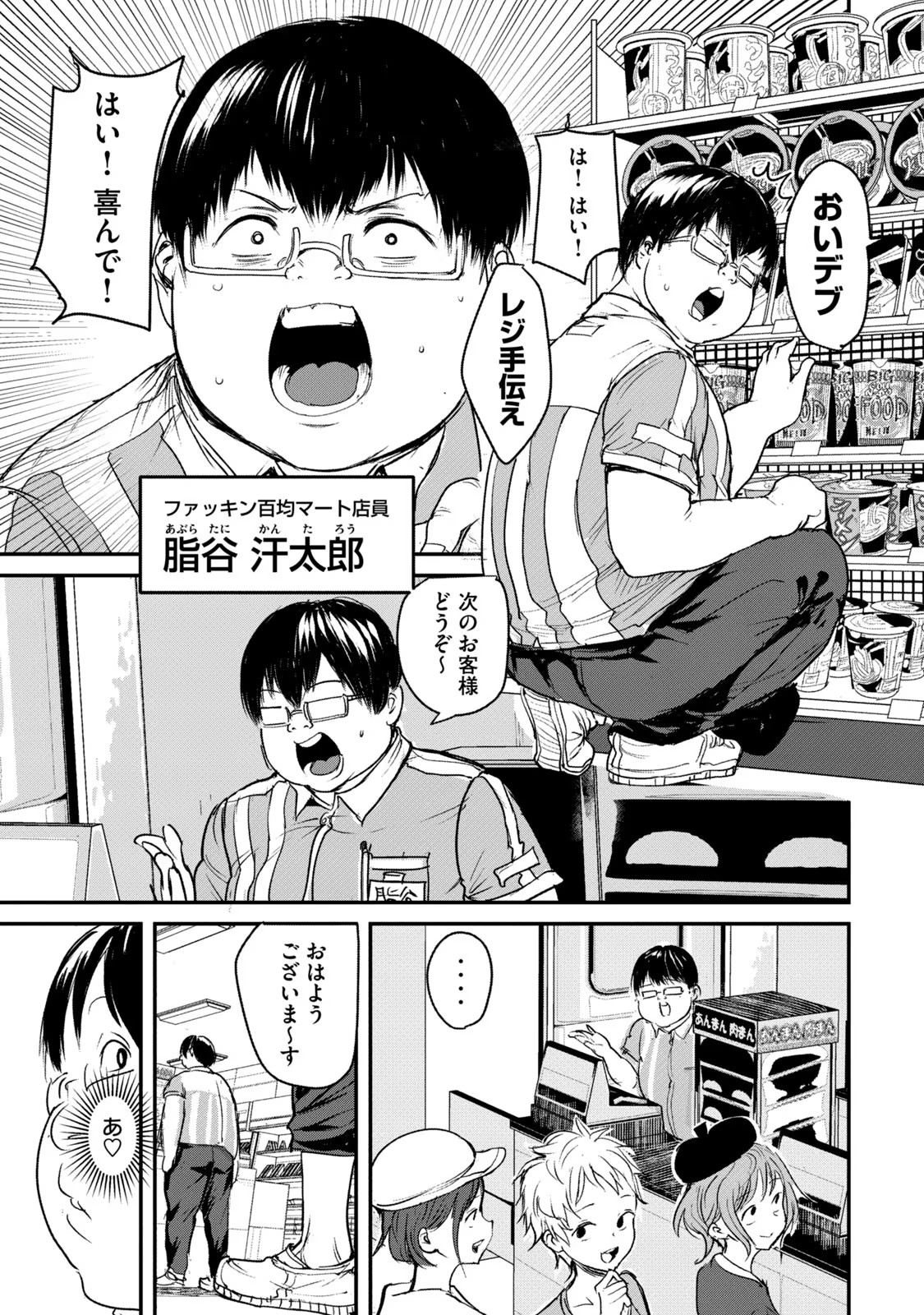 Kokan Musou ~Kiraware Yuusha wa Mazoku ni Aisareru~ - Chapter 1 - Page 5