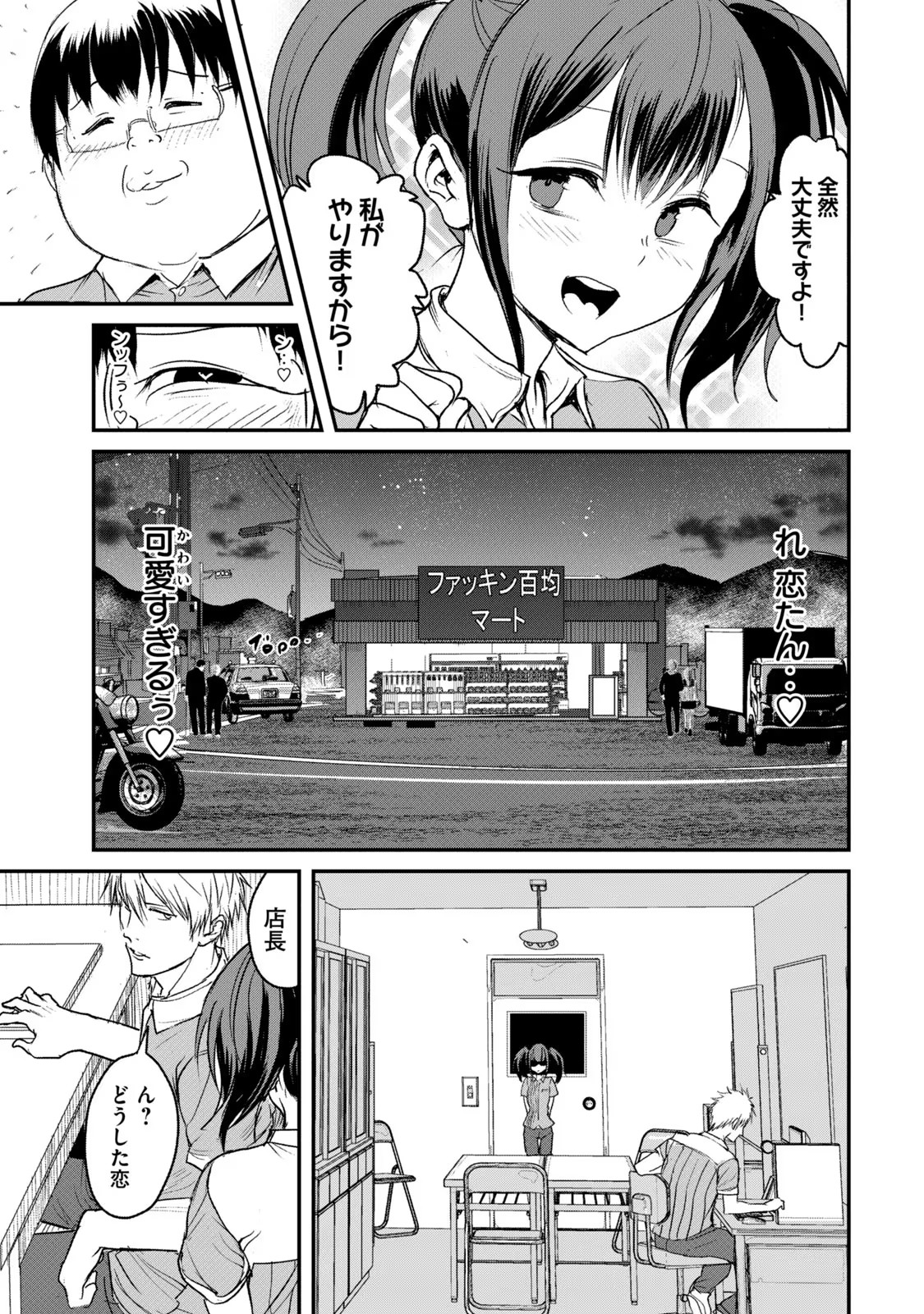 Kokan Musou ~Kiraware Yuusha wa Mazoku ni Aisareru~ - Chapter 1 - Page 7