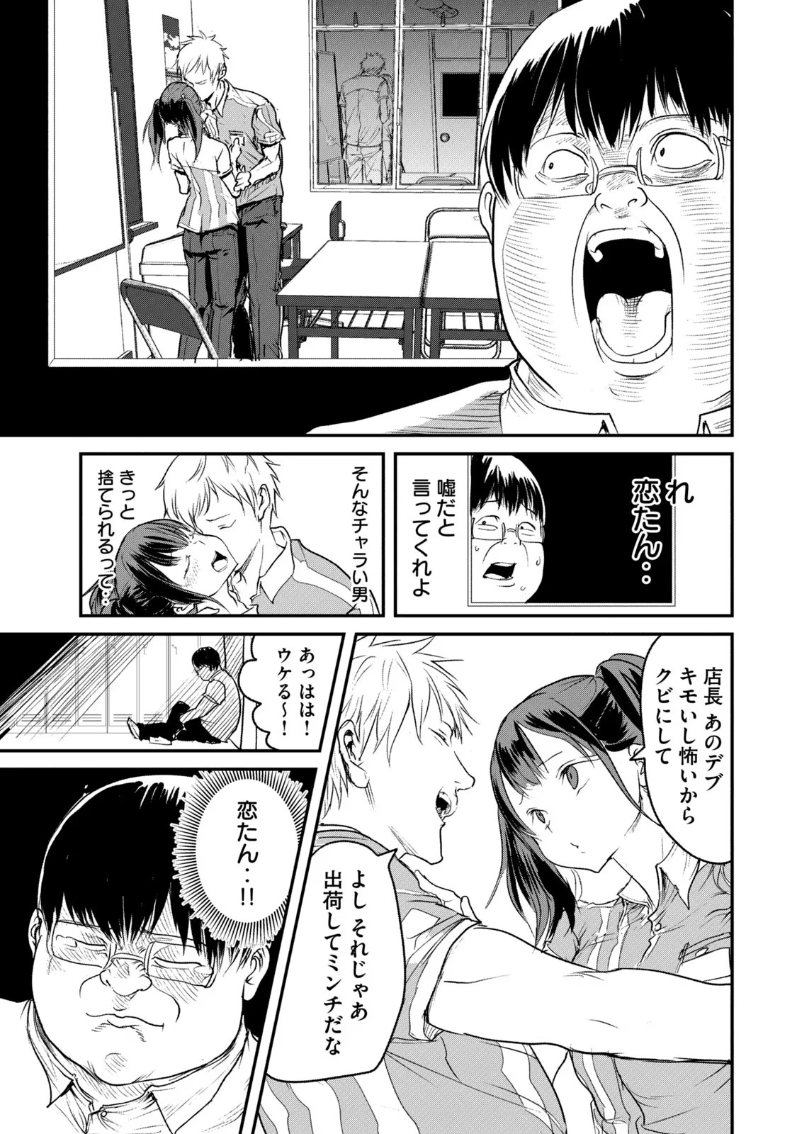 Kokan Musou ~Kiraware Yuusha wa Mazoku ni Aisareru~ - Chapter 1 - Page 9