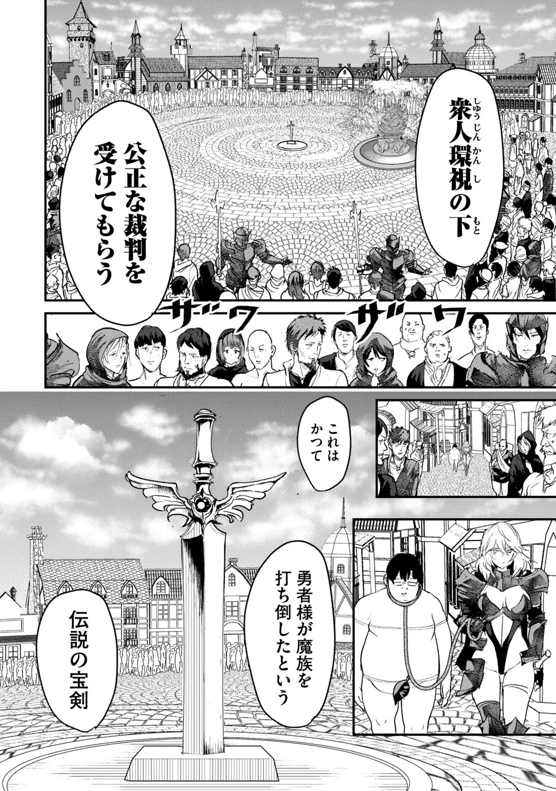 Kokan Musou ~Kiraware Yuusha wa Mazoku ni Aisareru~ - Chapter 2 - Page 10