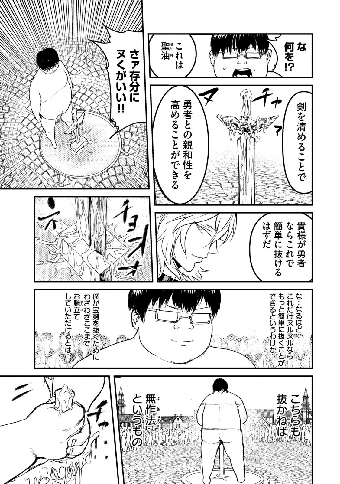 Kokan Musou ~Kiraware Yuusha wa Mazoku ni Aisareru~ - Chapter 2 - Page 15